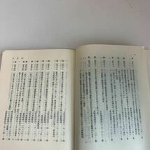 Y24.172 系犯罪法 近代警察社 日野正晴 検察庁 検事 入手困難 プレミア 警察関係 警察参考 激レア 貴重品 法律 裁判 刑法 訴訟 刑事訴訟_画像5