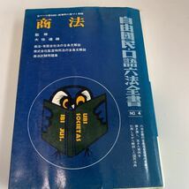 2025年最新】Yahoo!オークション -口語六法全書 自由国民の中古 2025年最新】Yahoo!オークション -口語六法全書 自由国民の中古