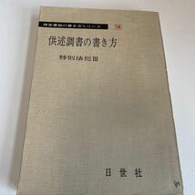 ヤフオク! -「犯」(法律) (人文、社会)の落札相場・落札価格