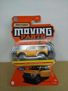 ■ MATCHBOXマッチボックス MOVING PARTS 　2021 FORD BRONCO フォードブロンコ ミニカー