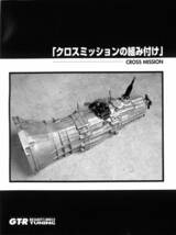 旧車・絶版車DIY お助けマニュアル 「GT-R RB26DETT&BNR32 TUNING」1995年8月発行許諾復刻PDF版_画像7