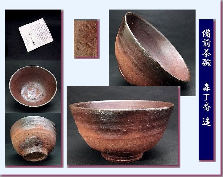 ヤフオク! -「風来」(日本の陶磁) (陶芸)の落札相場・落札価格 ヤフオク! -「風来」(日本の陶磁) (陶芸)の落札相場・落札価格
