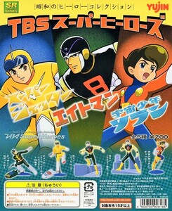 ★SRシリーズ 昭和のヒーローコレクション TBS スーパーヒーローズ…『宇宙少年ソラン ＋ チャッピー』…フィギュア (単品販売)