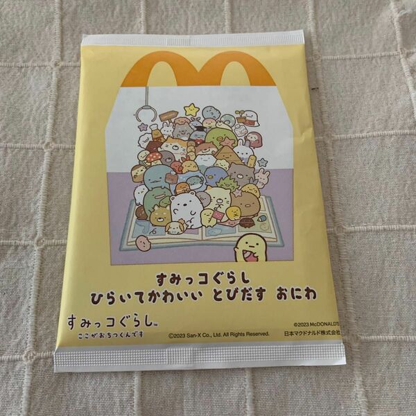 マクドナルド　ハッピーセット すみっこぐらし