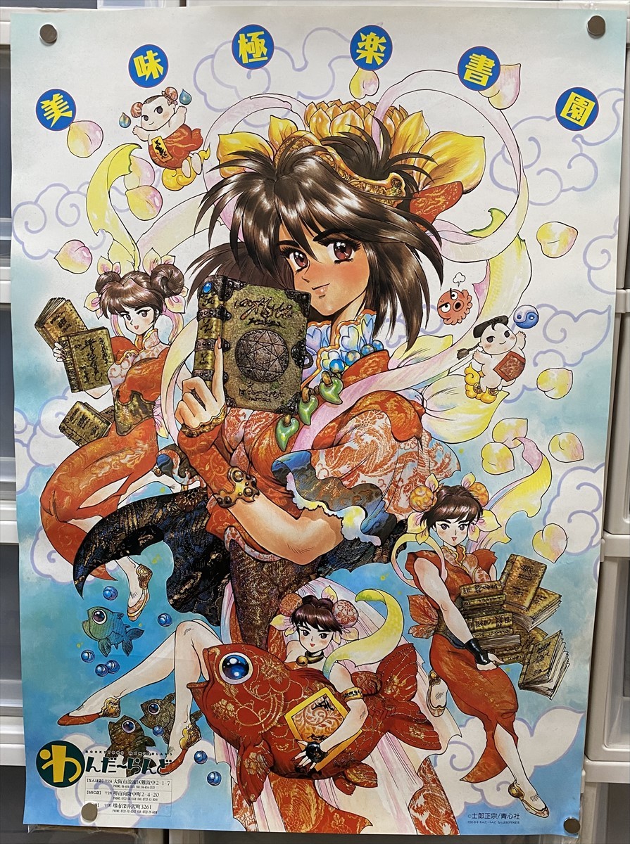 セールネット 士郎正宗 ゲームセンターポスター 7枚 - コミック/アニメ
