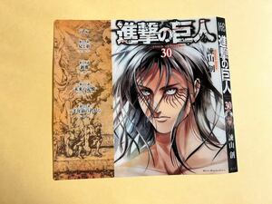 希少　進撃の巨人 別冊 少年マガジン 限定 特典 30巻 特製クリアカバー 諫山創 ブックカバー エレン リヴァイ 付録