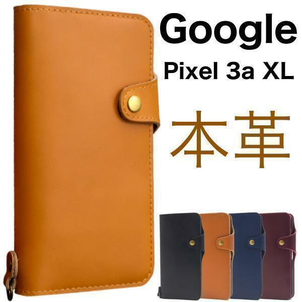 【本革】スマホケース Google Pixel 3a XL グーグル ピクセル レザー 手帳型ケース