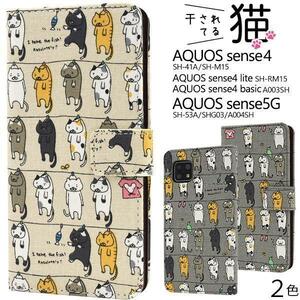 AQUOS sense5G SH-53A/AQUOS sense4 SH-41A /AQUOS sense5G SHG03/AQUOS sense5G A004SH/SH-M15/SH-RM15/A003SH 干されてる猫 手帳型ケース