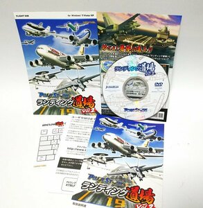 【同梱OK】 パイロットストーリー ランディング道場Vol.2 ■ Windows ■ レトロゲームソフト ■ フライトシミュレーター