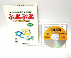 【同梱OK】 ぷよぷよ ■ Windows 3.1 / 95 ■ レトロゲームソフト