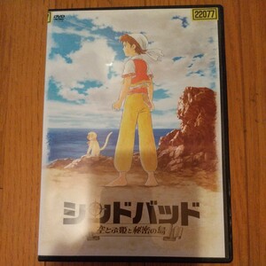 DVD シンドバッド　空飛ぶ姫と秘密の島　レンタルアップ