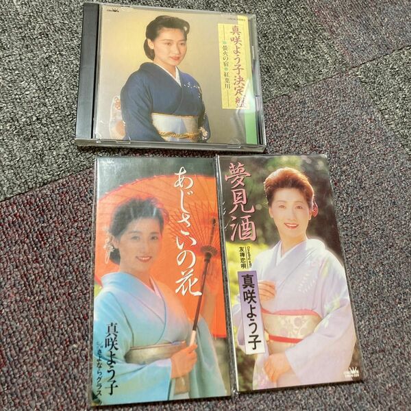 真咲よう子　決定盤　螢火の宿　紅葉川　& シングルCD2枚