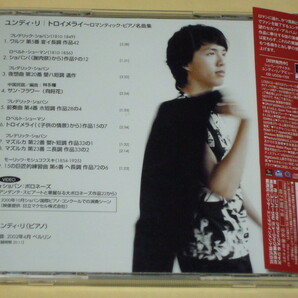 国内CD◎ユンディ・リ／トロイメライ～ロマンティック・ピアノ名曲集◆CDエクストラ仕様の画像2