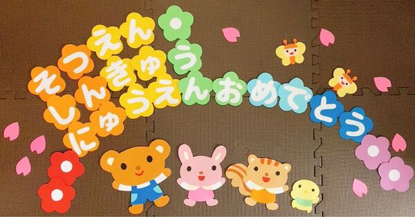 春 壁面飾り 卒園 入園 進級 虹 幼稚園 保育園 病院 ハンドメイド 文字