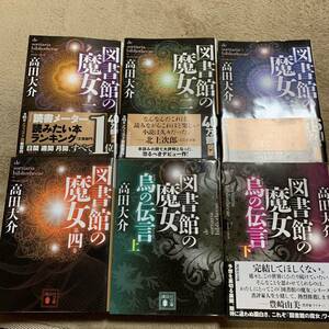 図書館の魔女