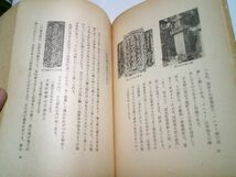 増田廉吉『鎖国の窓』朝日新聞社　昭和18年初版_画像4