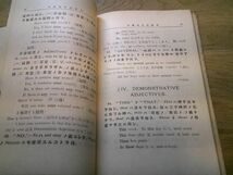 大正期英語教科書　宮井安吉『中学英文法教本 第四五年級用』金港堂書籍　大正4年再版_画像9