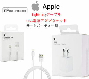 ★純正品質★iPhone ライトニングケーブル 1m+USB電源アダプタ 5Wセット アップルケーブル Lightning 11 12 Pro Max /iPad/13/箱入り