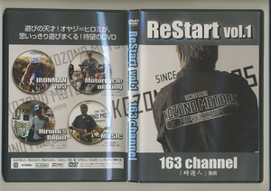 DVD★ヒロミ ReStart vol.1 163 channel 時遊人