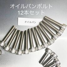 GSX400E GSX450E ステンレスキャップエンジンカバーボルト カタナ GK51C GS40X ES4 SUS304 XM7材 高品質日本製 大容量69本セット ！！_画像6