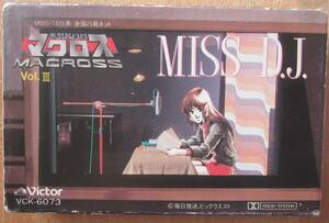  Super Dimension Fortress Macross VOL.III TV drama .MISS D.J.# Iijima Mari # Haneda Kentarou # cassette tape 