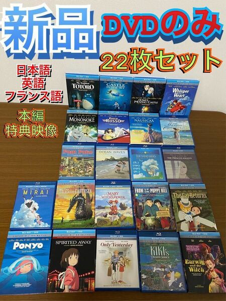 ジブリDVD22枚＋特典1枚セット