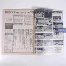 週刊ベースボール No.46 1995/10/16 ベースボール・マガジン社 雑誌 プロ野球 特集・野村ヤクルト逆襲V！ ほか_画像7