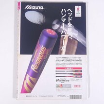 週刊ベースボール No.46 1995/10/16 ベースボール・マガジン社 雑誌 プロ野球 特集・野村ヤクルト逆襲V！ ほか_画像2