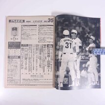 週刊ベースボール No.35 1995/8/14 ベースボール・マガジン社 雑誌 プロ野球 特集・松井秀喜vs田淵幸一 ほか_画像7