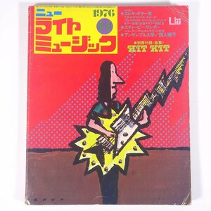 ニュー・ライトミュージック No.108 1976/11 YAMAHA ヤマハ音楽振興会 雑誌 音楽 楽譜 ギター 特集・エレキ・ギター考 ほか ※切取あり