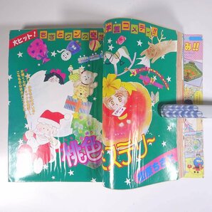 りぼん 1985/12 集英社 雑誌 少女漫画 まんが マンガ コミック 巻頭カラー・ときめきトゥナイト 桃色ミステリー ほか ※状態難の画像7