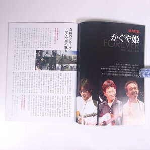 【冊子のみ】 かぐや姫 究極のベスト 日本のレジェンドアーティスト 01 小冊子 音楽 邦楽 ギター ※CDなしの画像6