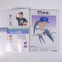 週刊ベースボール No.46 1995/10/16 ベースボール・マガジン社 雑誌 プロ野球 特集・野村ヤクルト逆襲V！ ほか_画像10