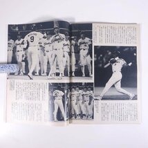 週刊ベースボール No.39 1995/9/11 ベースボール・マガジン社 雑誌 プロ野球 特集・石井一久＆山部太 ほか_画像9