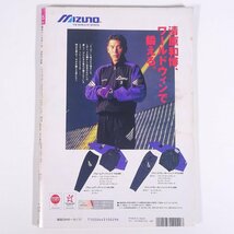 週刊ベースボール No.45 1994/10/17 ベースボール・マガジン社 雑誌 プロ野球 特集・ライオンズ怒濤のV5 ほか_画像2