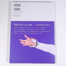 羽生結弦写真集 YUZURUⅡ 撮影・能登直 集英社 2018 初版 帯付 大型本 写真集 フィギュアスケート_画像2