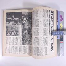 世界UFO大百科 現代に残された最大の謎を科学する ムー別冊 Gakken 学研 学習研究社 1985 大型本 超常現象 オカルト_画像8