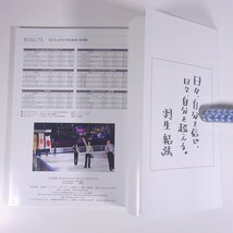 羽生結弦 SEASON PHOTOBOOK 2015-2016 撮影・田中宣明 株式会社舵社 大型本 写真集 フォトブック フィギュアスケート Ice Jewels_画像10