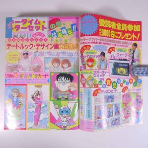 りぼん 1987/4 集英社 雑誌 少女漫画 まんが マンガ コミック 巻頭カラー・星の瞳のシルエット おきゃんでゴメン ほか ※状態難の画像5