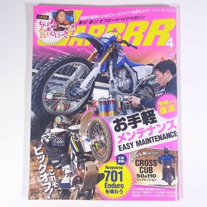 GARRRR 月刊ガルル No.384 2018/4 株式会社バイクブロス 雑誌 バイク オートバイ オフロード 特集・冬眠から復活！お手軽メンテナンス