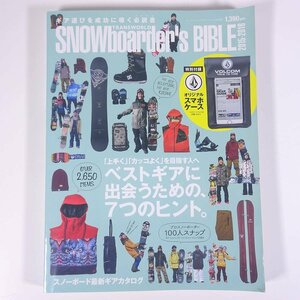 2015-2016 SNOWboarder’s BIBLE ＋ SNOWgirl’s BIBLE スノーボード ギアカタログ TWJ 2015 大型本 スノーボーダーズバイブル