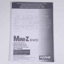 【取扱説明書のみ】 KYOSHO 京商 MINI-Z RWD ミニッツRWD 組立/取扱説明書 小冊子 ラジコン RC 模型 自動車 カー_画像1