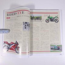 RIDERS CLUB ライダースクラブ No.385 2006/5 枻出版社 雑誌 バイク オートバイ 特集・最速試乗！カワサキZZR1400 ほか_画像7