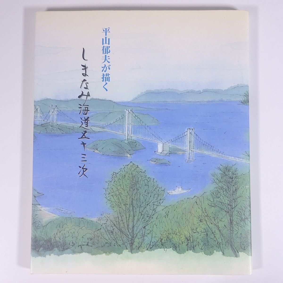 ビッグ割引 平山郁夫 サインの値段と価格推移は?|139件の売買情報を