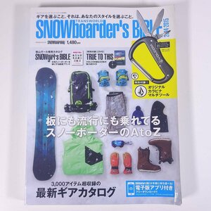 2014-2015 SNOWboarder’s BIBLE ＋ SNOWgirl’s BIBLE スノーボード ギアカタログ TWJ 大型本 スノーボーダーズバイブル