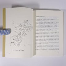 すねぐろの愛媛点描 鹿島愛彦 愛媛県松山市 2003 単行本 郷土本 地学 地理 島の歳時記 肱川あれこれ 活断層と地震 洞穴調査 ほか_画像7