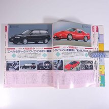 決定版 マイカー選び 完全ガイド 国産124車フルチェック KKベストセラーズ 1991 大型本 図版 図録 自動車 カー_画像8