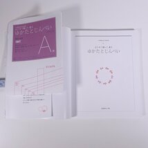 いちばんよくわかる ゆかたとじんべい はじめて縫って、着る 日本ヴォーグ社 2017 大型本 手芸 裁縫 和裁 浴衣 甚平_画像5