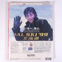 with ウィズ No.210 1999/3 講談社 雑誌 女性誌 ファッション誌 特集・春はぜ～ったいスカート姿！ ほか_画像2