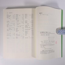 法人破産申立て 実践マニュアル 野村剛司 青林書院 2016 単行本 法律_画像10